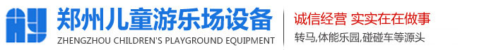 新型兒童游樂場設施_小型公園游樂設備_鄭州體能樂園源頭廠家
