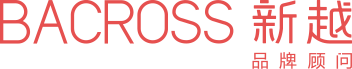品牌設計_VI設計_電影海報設計_包裝設計_LOGO設計-Bacross新越品牌顧問