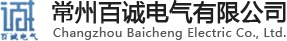 環網柜-充氣柜-電纜分支箱-常州百誠電氣有限公司
