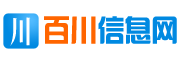 百川信息網(wǎng)