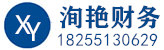 上海注冊公司財務代辦_上海稅務稅收籌劃公司-洵艷財稅