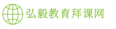 拜課網專升本在線課堂 - 中國領先的統招專升本教育平臺