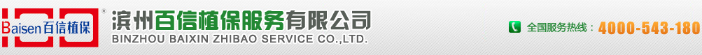 青島百信植保服務有限公司-青島百信植保服務|百信植保服務