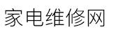 附近熱水器上門維修電話/全國統一服務電話
