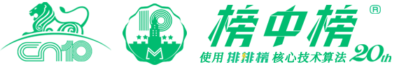 榜中榜? 排行榜TOP10_生活十大_娛樂十大_趣味十大