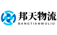 無(wú)錫貨運(yùn)公司,無(wú)錫物流公司-邦天物流