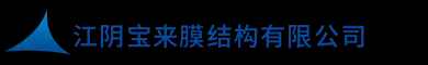 專業活動推拉棚|膜結構停車棚|電動伸縮蓬-江陰寶來膜結構有限公司
