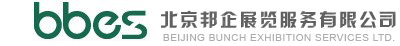 北京邦企展覽服務有限公司