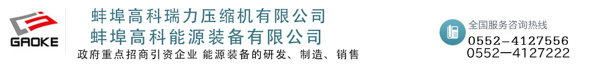 蚌埠高科瑞力壓縮機有限公司