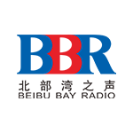 一類新聞網站-BBRTV北部灣在線·新媒體-廣西廣播電視臺