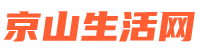 京山論壇_京山社區_京山人在線新聞_京山生活網