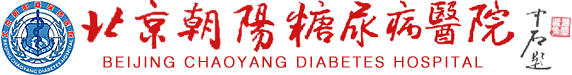 北京朝陽糖尿病醫(yī)院--北京糖尿病醫(yī)院,糖尿病專家,預防,癥狀,治療,飲食,食譜,腎病,眼病,妊娠,2型,神經病變,并發(fā)癥