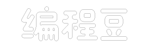 編程豆 - Scratch互動社區
