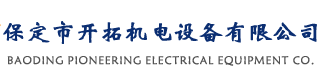 保定空壓機_螺桿空壓機_節能空壓機廠家價格-保定市開拓機電設備有限公司
