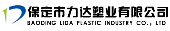 PVC板_PP板_PE板-保定市力達塑業有限公司