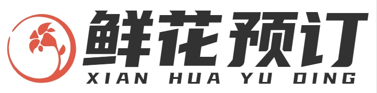 鮮花預訂|重慶創(chuàng)由科技有限公司