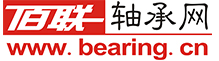 佰聯(lián)軸承網(wǎng)-專業(yè)軸承行業(yè)網(wǎng)站,始于1999年!-西安佰聯(lián)網(wǎng)絡(luò)技術(shù)有限公司