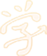 浩學信息科技有限公司