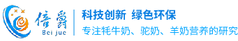 倍爵牦牛奶-牛奶生產重慶倍爵生物科技有限公司