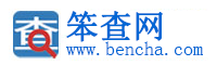 笨查網 - 免費在線實用查詢工具大全