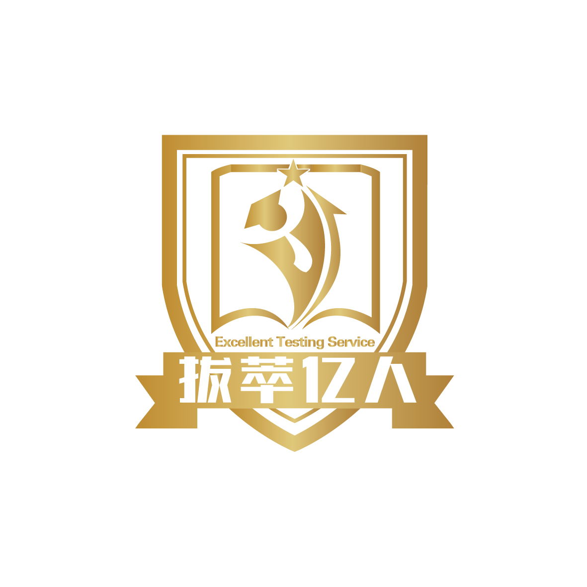 拔萃億人