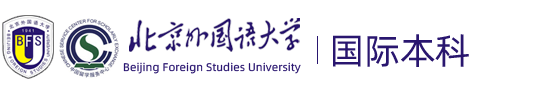 【招生辦】北京外國語大學國際本科-北京外國語大學2+2留學項目-北京外國語大學1+3/1+1國際班招生網