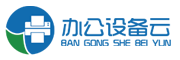 辦公設備云--辦公設備采購網--辦公設備批發網--辦公設備租賃--辦公設備廠家