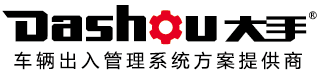 道閘系統(tǒng)/停車場(chǎng)系統(tǒng)/智慧停車系統(tǒng)/車位引導(dǎo)系統(tǒng)/車牌識(shí)別系統(tǒng)/智能停車收費(fèi)設(shè)備-大手控制