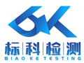 河北標(biāo)科環(huán)境檢測技術(shù)有限公司
