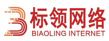 蘇州常熟小程序一站式開發商 標領網絡
