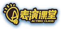 表演課堂-兒童表演+影視+戲劇加盟-北京表演培訓+教案-表演+培訓加盟