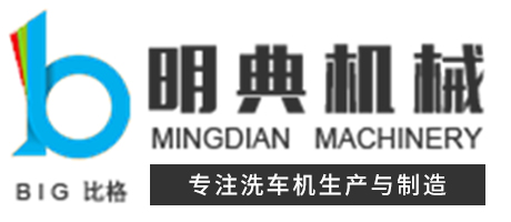 洗車機_全自動洗車設備_電腦|無人值守洗車機價格-成都比格自動洗車機廠家