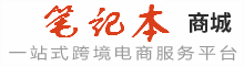 筆記本商城