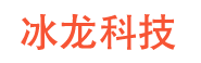 冰龍游戲_深圳市冰龍科技有限公司