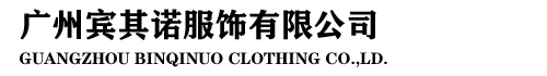 廣州服裝定制廠家_西服廠家_工作服定制_職業裝定制_工衣定制-廣州賓其諾服裝定做廠家