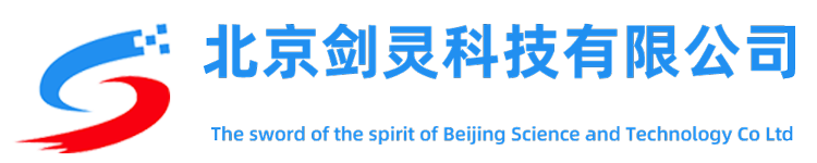 北京劍靈科技有限公司官網(wǎng)-北京劍靈科技