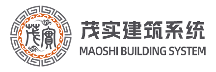 北京茂實(shí)建筑系統(tǒng)