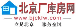 北京廠庫房網-北京廠庫房出租|北京廠庫房出售|北京廠房網|北京庫房網|360度出租無憂|求租信息免費發布