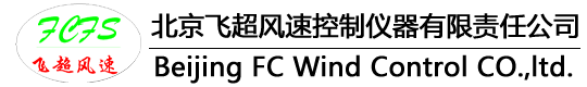 風(fēng)速儀,礦用風(fēng)速儀,風(fēng)力發(fā)電產(chǎn)品,氣象儀器及傳感器-北京飛超風(fēng)速控制儀器有限責(zé)任公司