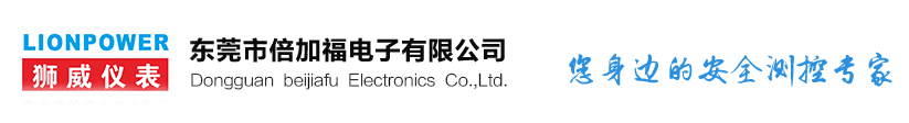 東莞市倍加福電子有限公司-獅威儀表官網