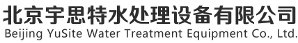 反滲透設備_反滲透設備維修維護_反滲透膜更換 - 北京宇思特水處理設備有限公司
