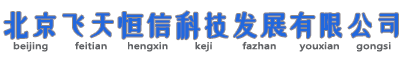 安防監(jiān)控系統(tǒng)首頁,網(wǎng)絡綜合布線,專業(yè)機房建設公司 - 北京飛天恒信公司