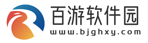 百游軟件園 – 僅為用戶提供精品軟件、精品游戲的下載站！