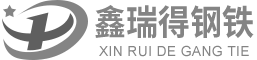 鑫瑞得鋼鐵-大型鋼材料供應商__鑫瑞得鋼鐵