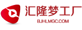 北京匯隆夢(mèng)工廠