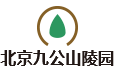 九公山陵園_北京九公山陵園-九公山長城紀念林