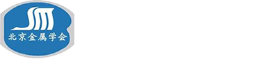 北京金屬學會