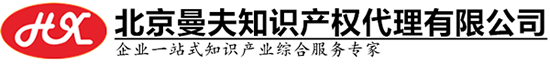 北京商標注冊|版權登記|專利申請|雙軟認證|高新認定-北京曼夫知識產權代理有限公司|北京商標注冊、計算機軟件作品登記、軟件著作權加急、雙軟認證、軟件測評、審計代理、高新技術企業認證一站式知識產權企業綜合服務專家