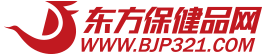東方保健品網(wǎng)-保健品招商,保健品代理,會銷保健品營銷市場知名品牌