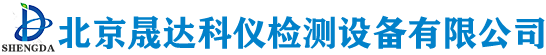 北京晟達科儀檢測設備有限公司-DIC非接觸式應變位移測量系統，超高速相機，輪廓粗糙度一體機，高溫硬度計